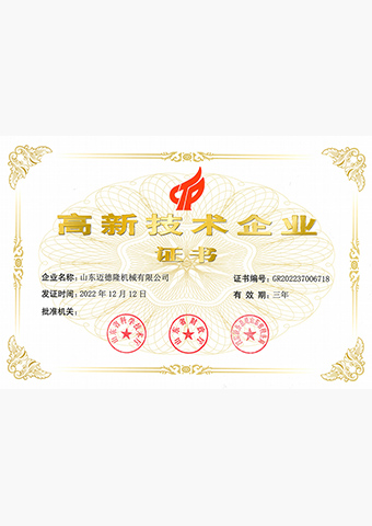 2022年度高新技術(shù)企業(yè)證書(shū)